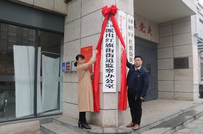 山城区:7个派出乡镇(街道)监察办公室挂牌成立