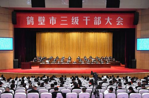 鹤壁市三级干部大会召开 马富国讲话 郭浩主持