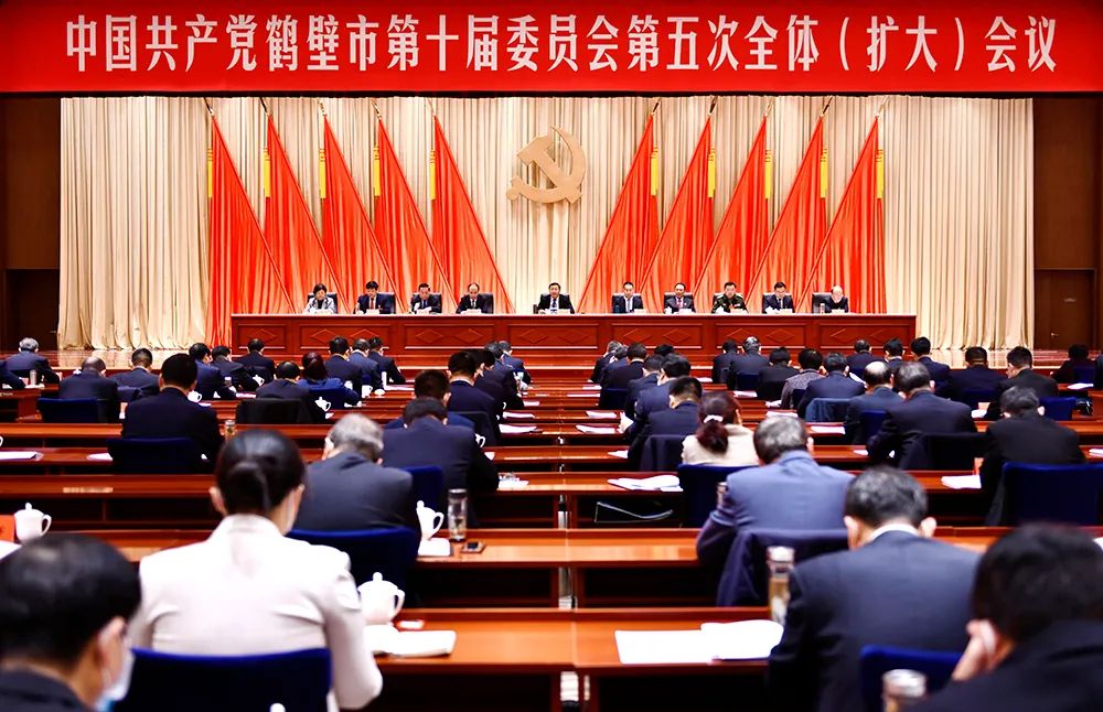 中国共产党鹤壁市第十届委员会第五次全体（扩大）会议召开