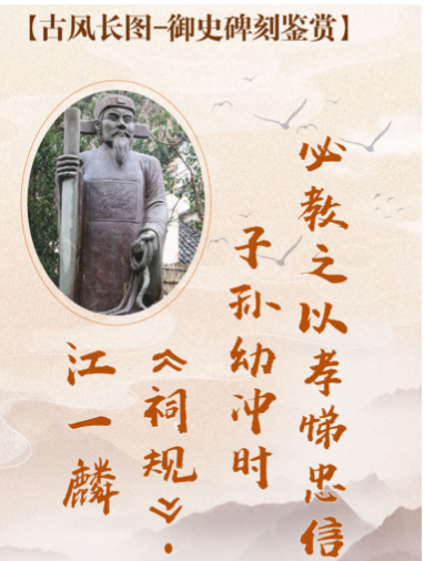 御史碑刻鉴赏——江一麟《祠规》：子孙幼冲时必教之以孝悌忠信