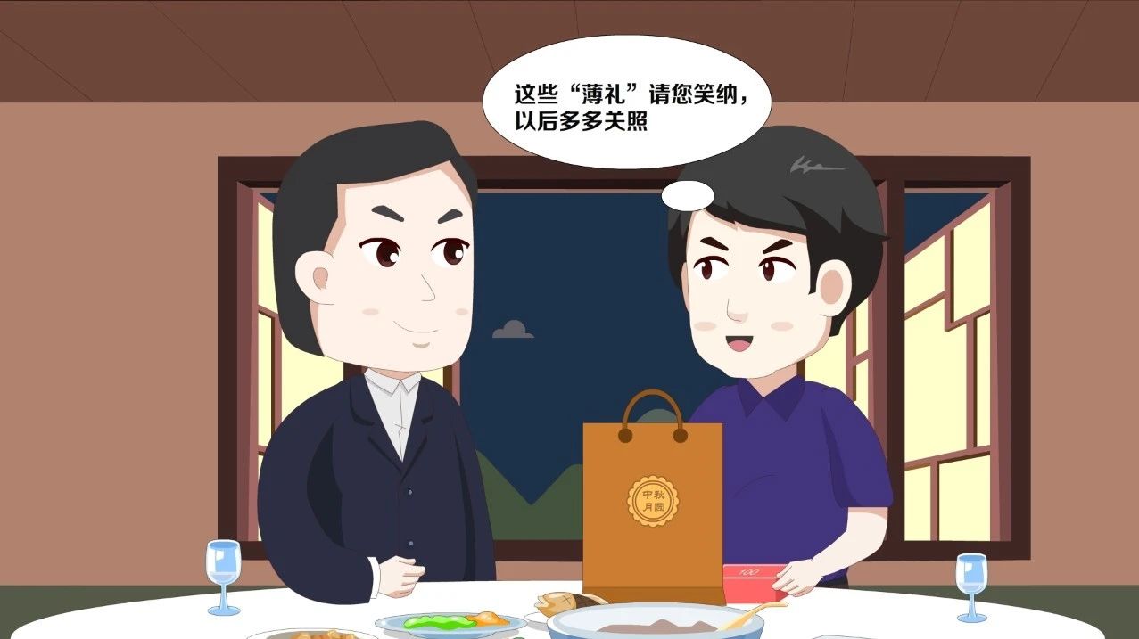 纪律教育丨中秋将至，这些纪律红线不能碰
