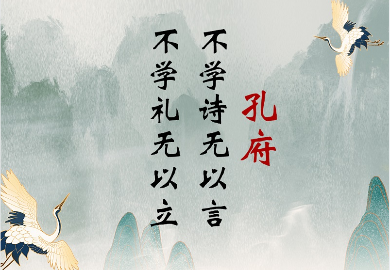 中国家规丨不学诗无以言 不学礼无以立