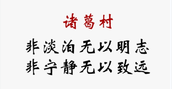 中国家规丨非淡泊无以明志 非宁静无以致远