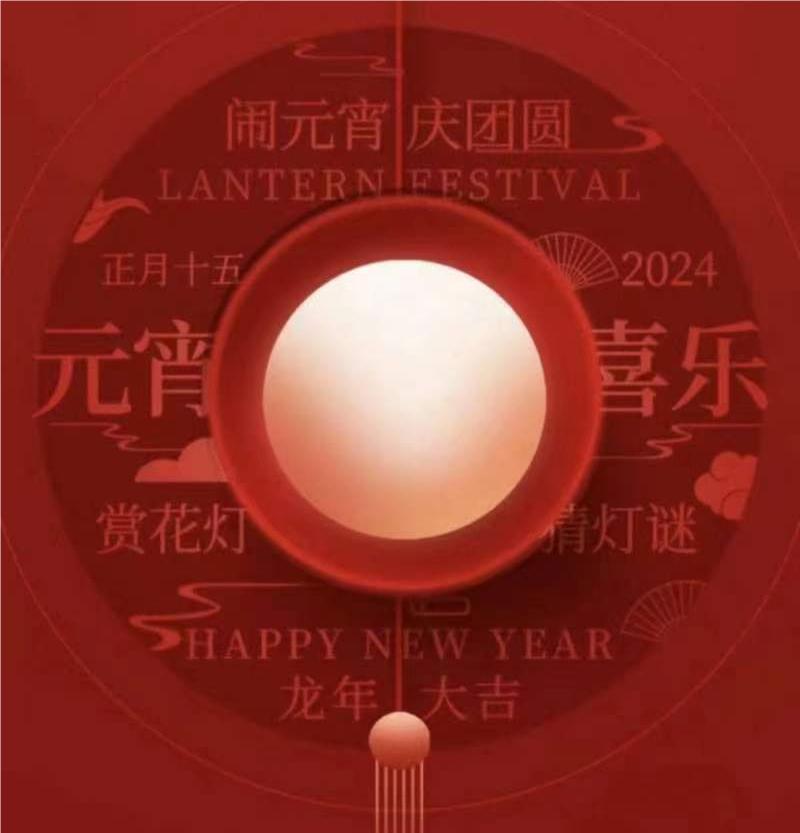 元宵节：猜廉洁灯谜 扬清风正气