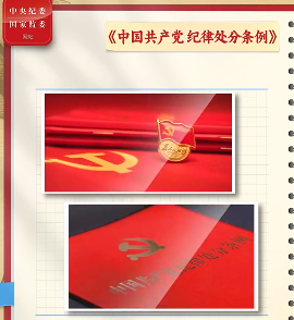 一起学《条例》丨坚持党性党风党纪一起抓