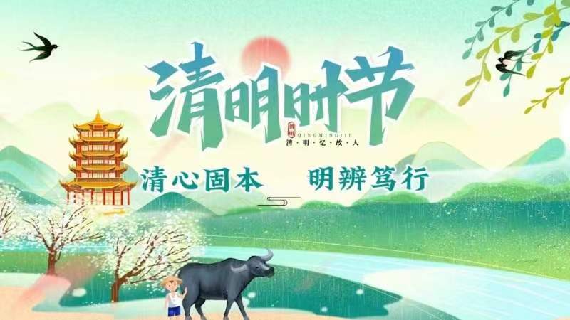 清风廉韵丨清心固本 明辨笃行