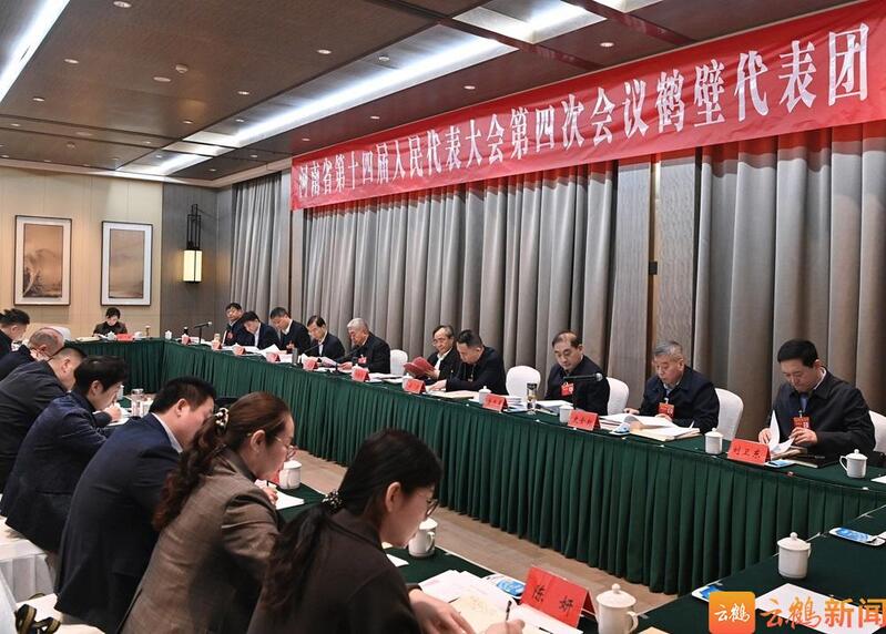 省十四届人大四次会议鹤壁代表团召开第一次全体会议